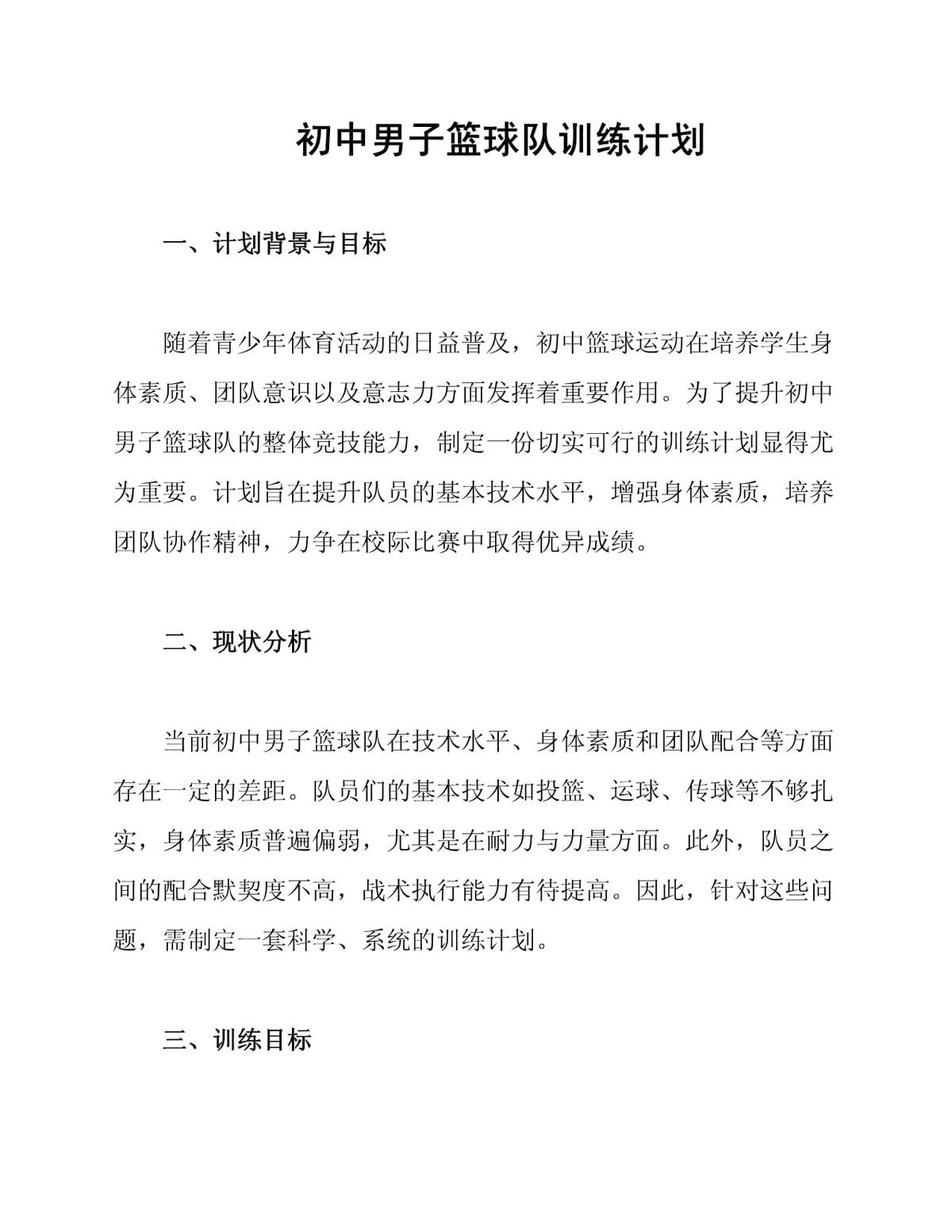 刻苦训练篮球时如何避免受伤的建议_2